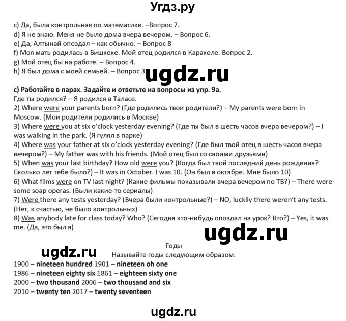 ГДЗ (Решебник) по английскому языку 5 класс Абдышева Ч.А. / страница номер / 117(продолжение 2)