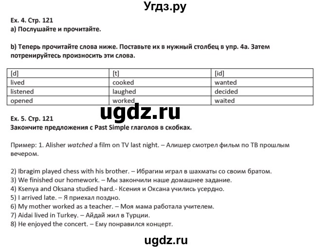 ГДЗ (Решебник) по английскому языку 5 класс Абдышева Ч.А. / страница номер / 121