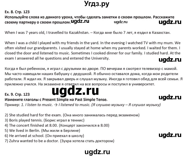 ГДЗ (Решебник) по английскому языку 5 класс Абдышева Ч.А. / страница номер / 123