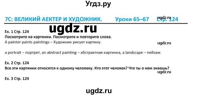 ГДЗ (Решебник) по английскому языку 5 класс Абдышева Ч.А. / страница номер / 124