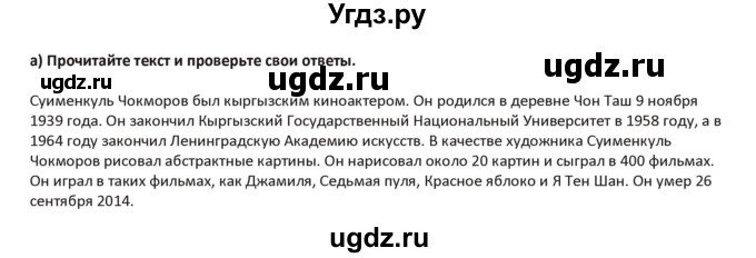 ГДЗ (Решебник) по английскому языку 5 класс Абдышева Ч.А. / страница номер / 124(продолжение 2)