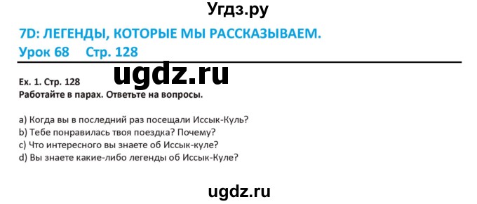 ГДЗ (Решебник) по английскому языку 5 класс Абдышева Ч.А. / страница номер / 128