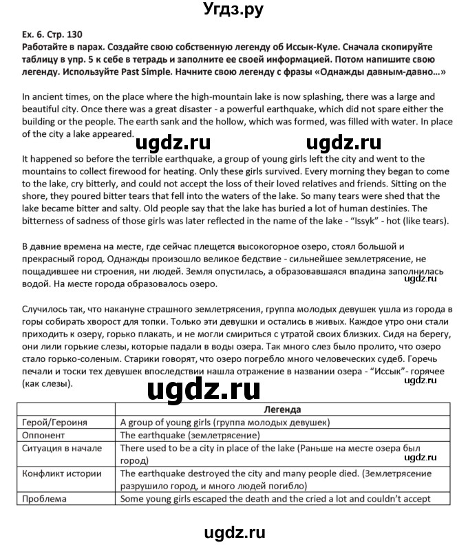 ГДЗ (Решебник) по английскому языку 5 класс Абдышева Ч.А. / страница номер / 130