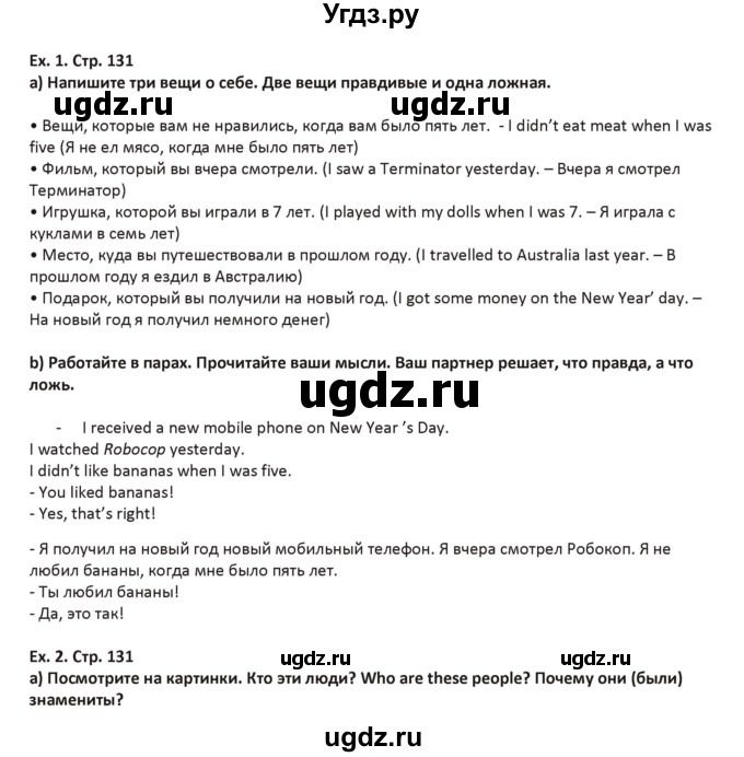 ГДЗ (Решебник) по английскому языку 5 класс Абдышева Ч.А. / страница номер / 131(продолжение 2)