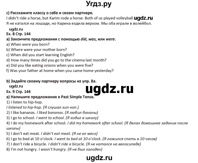 ГДЗ (Решебник) по английскому языку 5 класс Абдышева Ч.А. / страница номер / 144