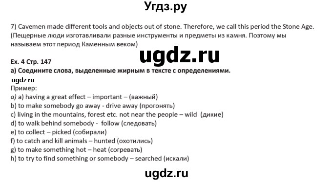ГДЗ (Решебник) по английскому языку 5 класс Абдышева Ч.А. / страница номер / 147(продолжение 2)