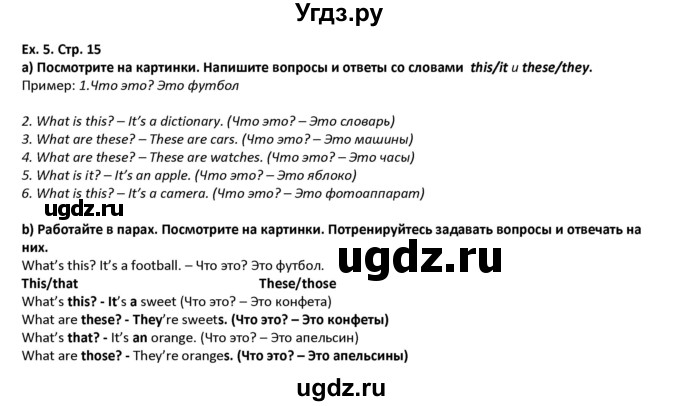 ГДЗ (Решебник) по английскому языку 5 класс Абдышева Ч.А. / страница номер / 15