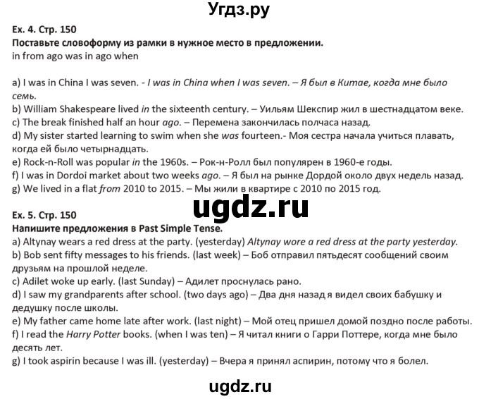 ГДЗ (Решебник) по английскому языку 5 класс Абдышева Ч.А. / страница номер / 150