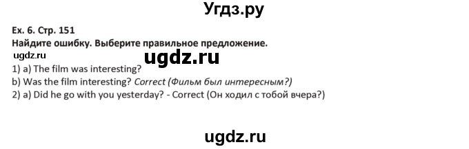 ГДЗ (Решебник) по английскому языку 5 класс Абдышева Ч.А. / страница номер / 151