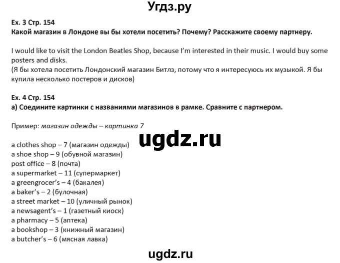 ГДЗ (Решебник) по английскому языку 5 класс Абдышева Ч.А. / страница номер / 154