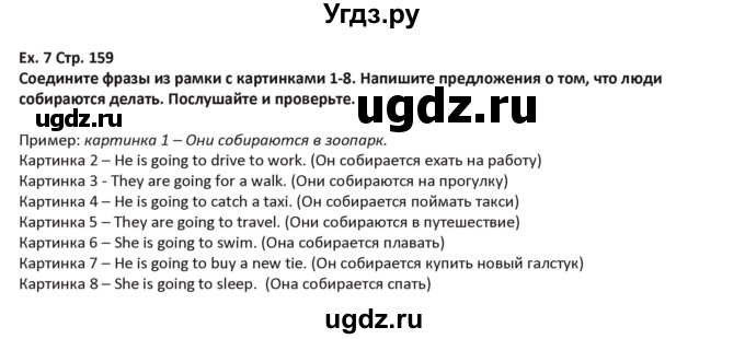 ГДЗ (Решебник) по английскому языку 5 класс Абдышева Ч.А. / страница номер / 159