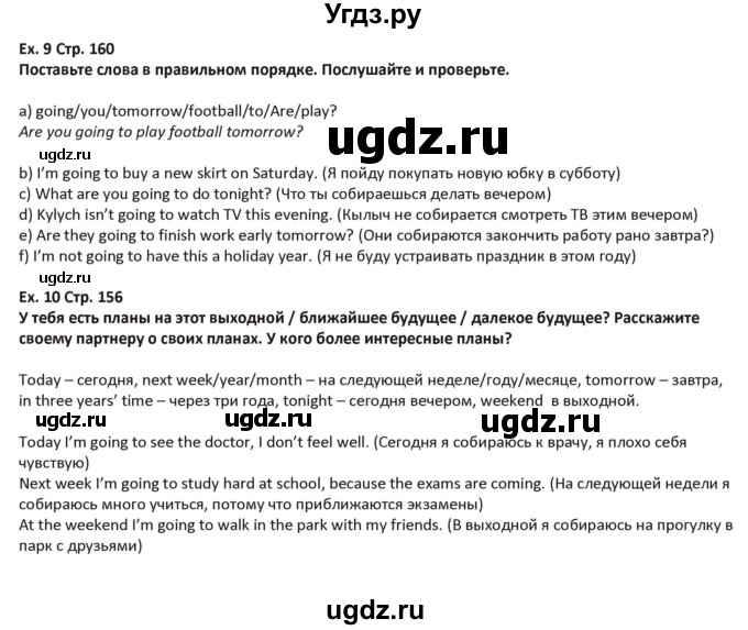 ГДЗ (Решебник) по английскому языку 5 класс Абдышева Ч.А. / страница номер / 160