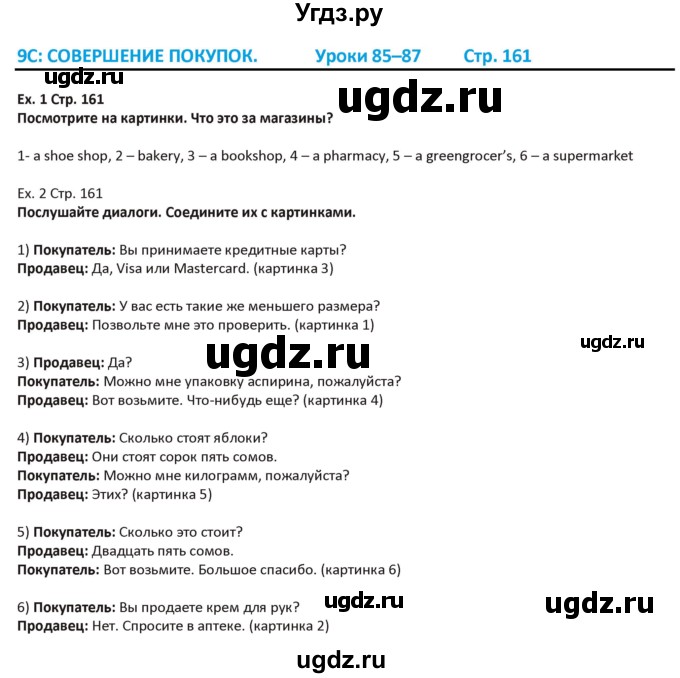 ГДЗ (Решебник) по английскому языку 5 класс Абдышева Ч.А. / страница номер / 161