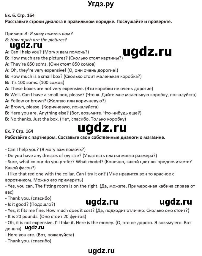 ГДЗ (Решебник) по английскому языку 5 класс Абдышева Ч.А. / страница номер / 164