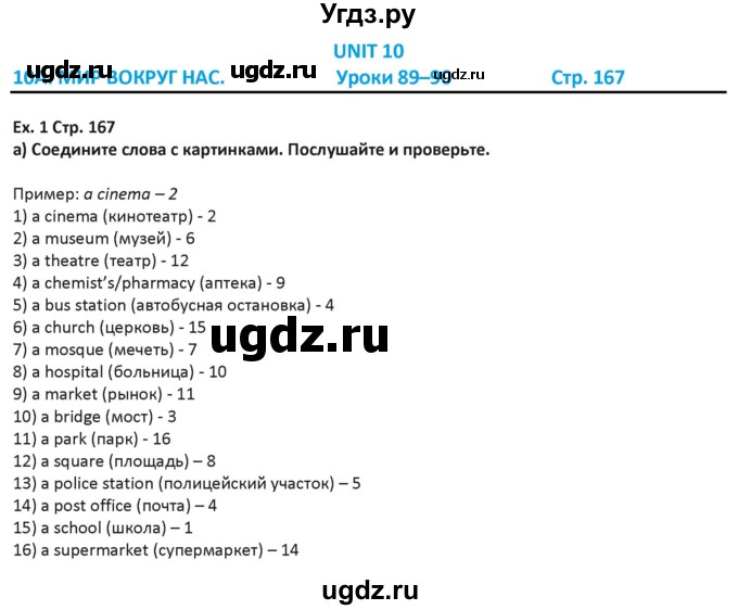 ГДЗ (Решебник) по английскому языку 5 класс Абдышева Ч.А. / страница номер / 167