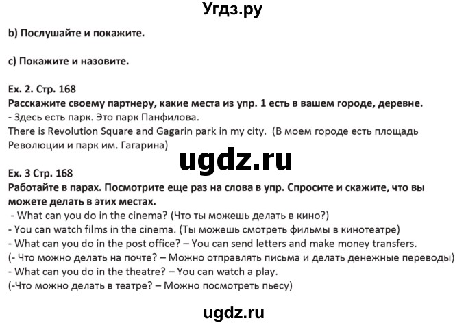 ГДЗ (Решебник) по английскому языку 5 класс Абдышева Ч.А. / страница номер / 168