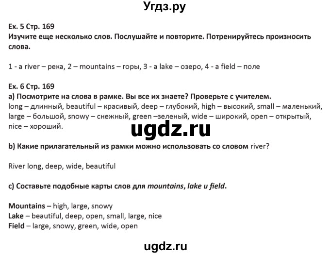 ГДЗ (Решебник) по английскому языку 5 класс Абдышева Ч.А. / страница номер / 169