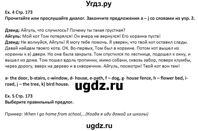 ГДЗ (Решебник) по английскому языку 5 класс Абдышева Ч.А. / страница номер / 173