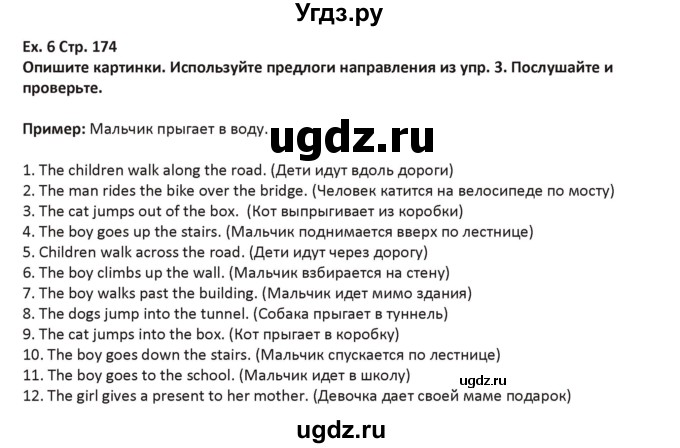 ГДЗ (Решебник) по английскому языку 5 класс Абдышева Ч.А. / страница номер / 174-175