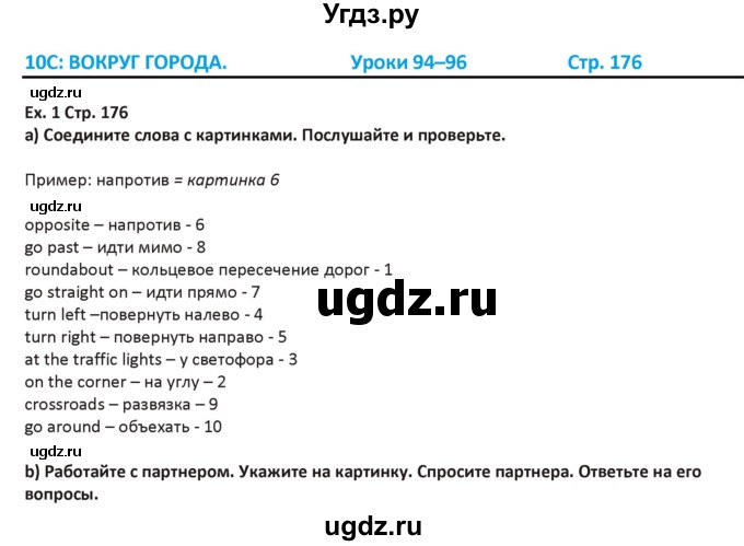 ГДЗ (Решебник) по английскому языку 5 класс Абдышева Ч.А. / страница номер / 176