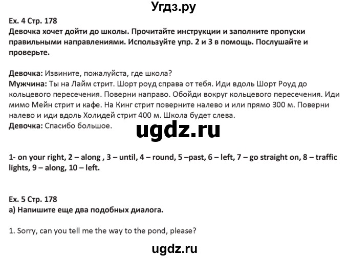 ГДЗ (Решебник) по английскому языку 5 класс Абдышева Ч.А. / страница номер / 178