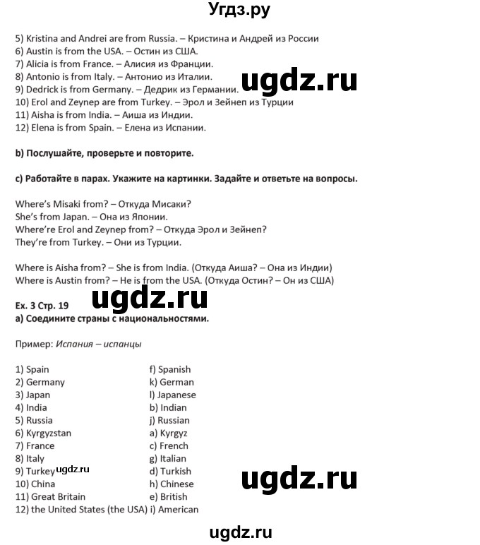 ГДЗ (Решебник) по английскому языку 5 класс Абдышева Ч.А. / страница номер / 19(продолжение 2)