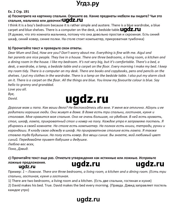 ГДЗ (Решебник) по английскому языку 5 класс Абдышева Ч.А. / страница номер / 191