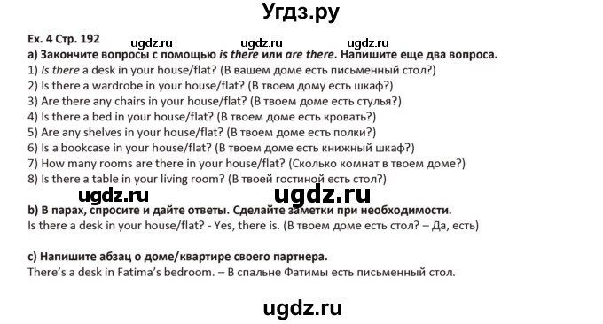 ГДЗ (Решебник) по английскому языку 5 класс Абдышева Ч.А. / страница номер / 192