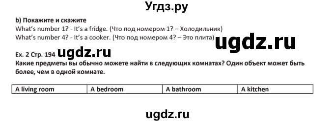 ГДЗ (Решебник) по английскому языку 5 класс Абдышева Ч.А. / страница номер / 194