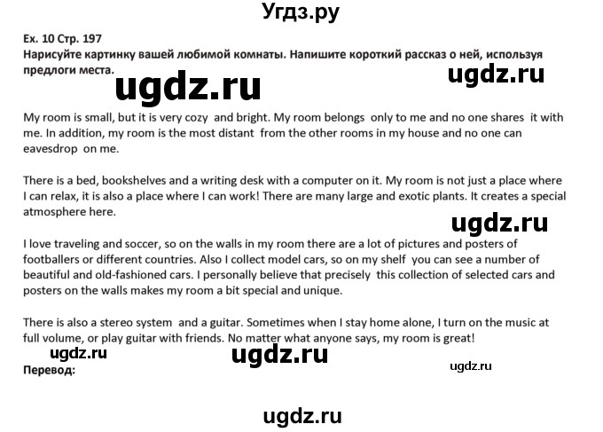 ГДЗ (Решебник) по английскому языку 5 класс Абдышева Ч.А. / страница номер / 197