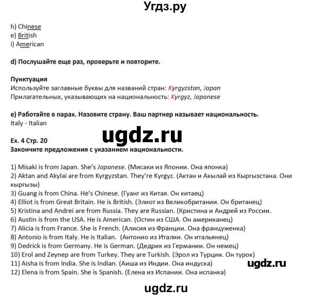 ГДЗ (Решебник) по английскому языку 5 класс Абдышева Ч.А. / страница номер / 20(продолжение 2)