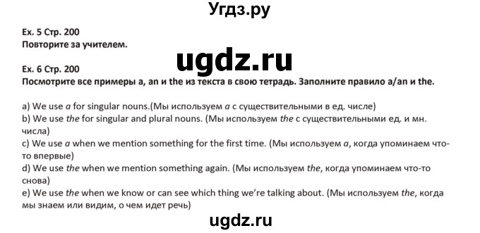 ГДЗ (Решебник) по английскому языку 5 класс Абдышева Ч.А. / страница номер / 200