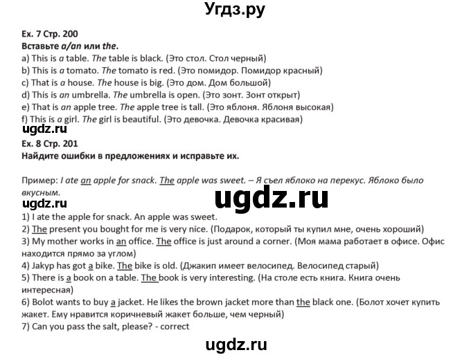 ГДЗ (Решебник) по английскому языку 5 класс Абдышева Ч.А. / страница номер / 200(продолжение 2)