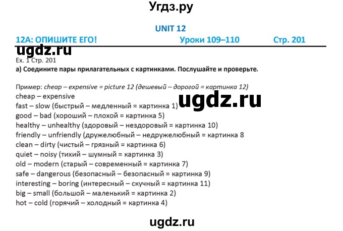 ГДЗ (Решебник) по английскому языку 5 класс Абдышева Ч.А. / страница номер / 201