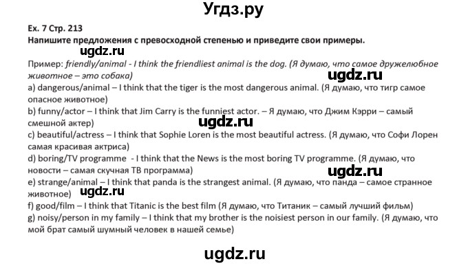 ГДЗ (Решебник) по английскому языку 5 класс Абдышева Ч.А. / страница номер / 213