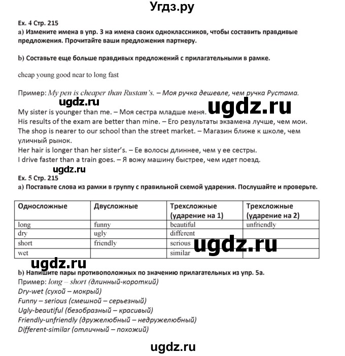 ГДЗ (Решебник) по английскому языку 5 класс Абдышева Ч.А. / страница номер / 215