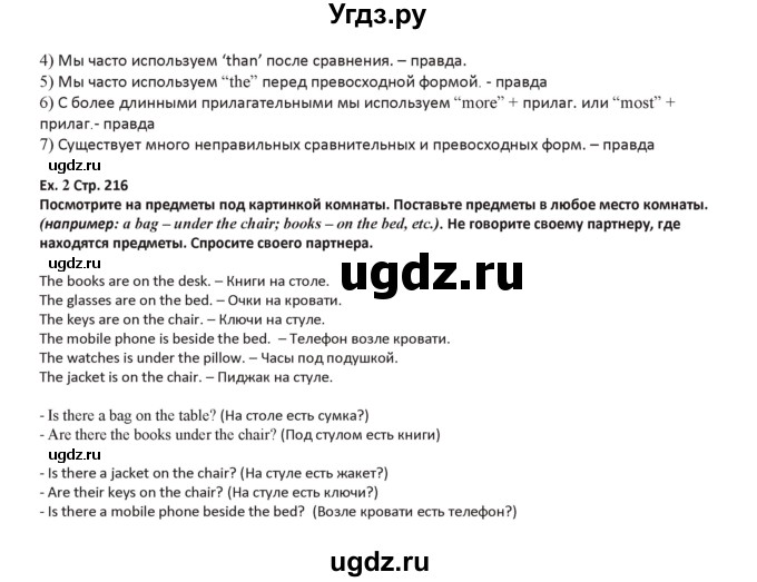 ГДЗ (Решебник) по английскому языку 5 класс Абдышева Ч.А. / страница номер / 216(продолжение 2)