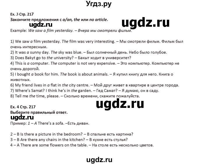 ГДЗ (Решебник) по английскому языку 5 класс Абдышева Ч.А. / страница номер / 217
