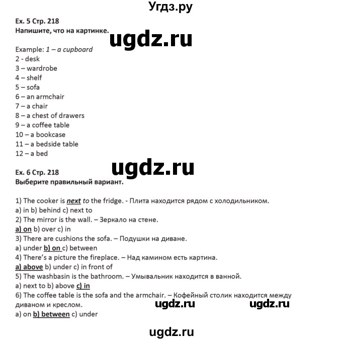 ГДЗ (Решебник) по английскому языку 5 класс Абдышева Ч.А. / страница номер / 218