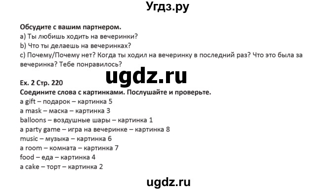 ГДЗ (Решебник) по английскому языку 5 класс Абдышева Ч.А. / страница номер / 220(продолжение 2)