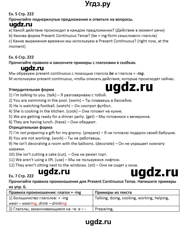 ГДЗ (Решебник) по английскому языку 5 класс Абдышева Ч.А. / страница номер / 222