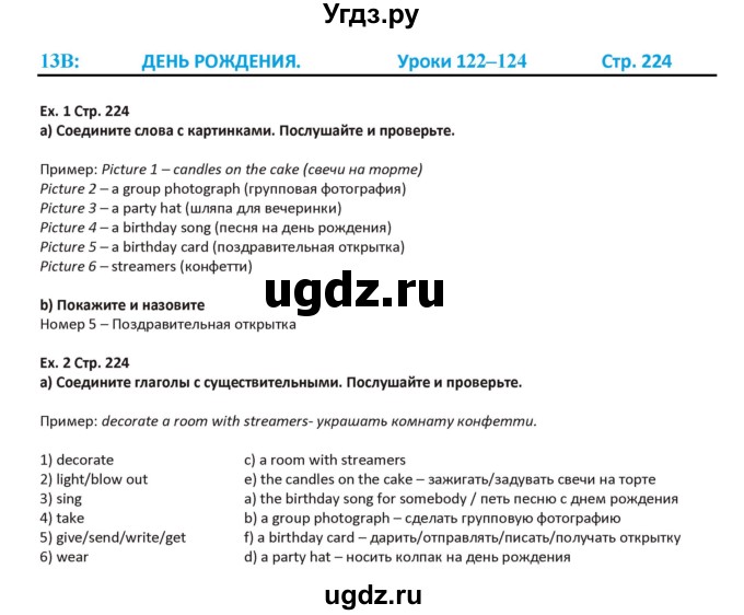 ГДЗ (Решебник) по английскому языку 5 класс Абдышева Ч.А. / страница номер / 224