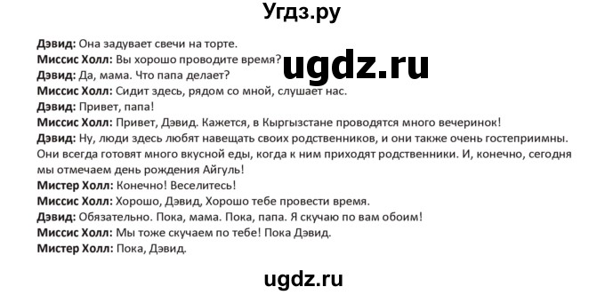 ГДЗ (Решебник) по английскому языку 5 класс Абдышева Ч.А. / страница номер / 225(продолжение 2)