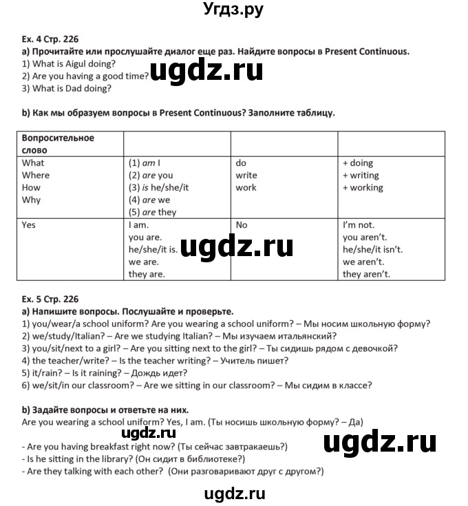 ГДЗ (Решебник) по английскому языку 5 класс Абдышева Ч.А. / страница номер / 226