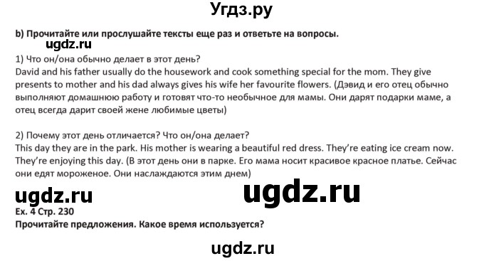 ГДЗ (Решебник) по английскому языку 5 класс Абдышева Ч.А. / страница номер / 230