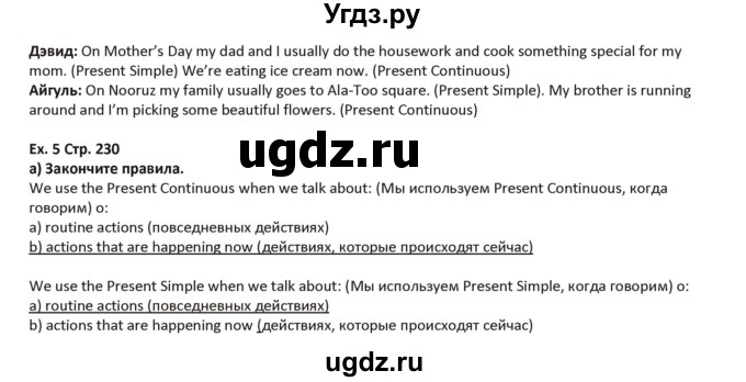 ГДЗ (Решебник) по английскому языку 5 класс Абдышева Ч.А. / страница номер / 230(продолжение 2)