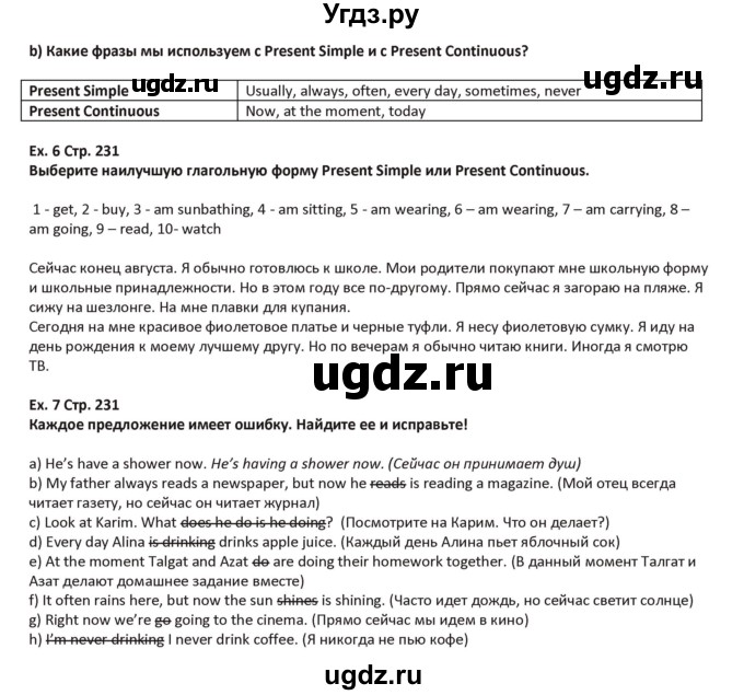 ГДЗ (Решебник) по английскому языку 5 класс Абдышева Ч.А. / страница номер / 231