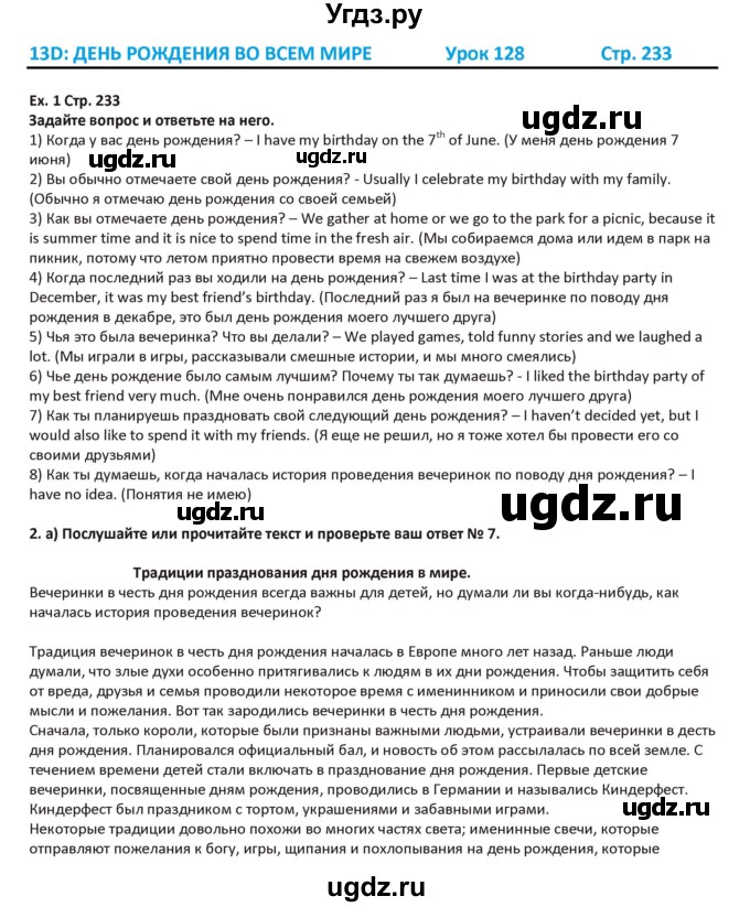 ГДЗ (Решебник) по английскому языку 5 класс Абдышева Ч.А. / страница номер / 233