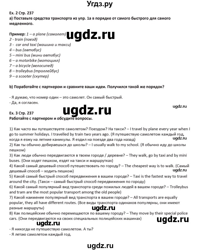 ГДЗ (Решебник) по английскому языку 5 класс Абдышева Ч.А. / страница номер / 237