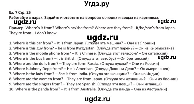 ГДЗ (Решебник) по английскому языку 5 класс Абдышева Ч.А. / страница номер / 25